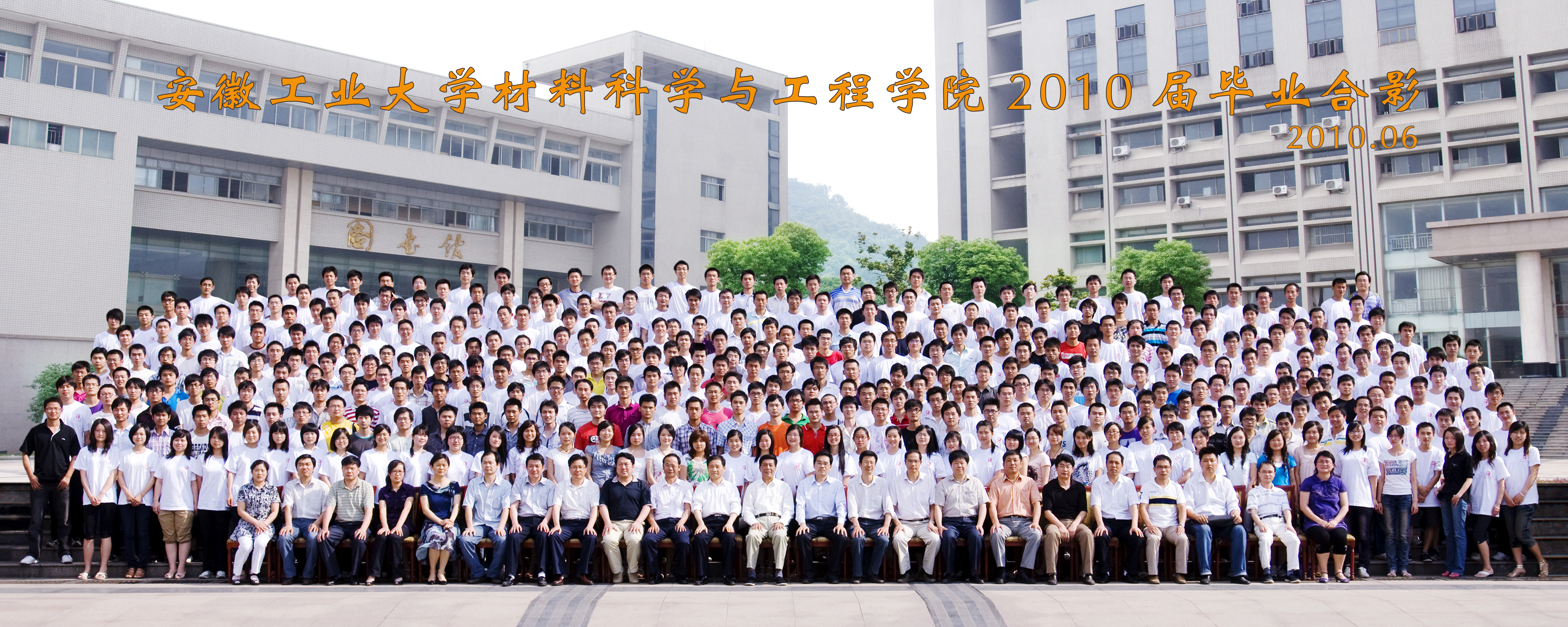WilliamHill中文官方网站2010届毕业生合影